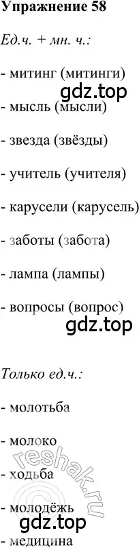 Решение 2. номер 58 (страница 140) гдз по русскому языку 5 класс Шмелев, Флоренская, учебник 2 часть