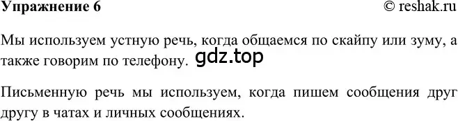 Решение 2. номер 6 (страница 107) гдз по русскому языку 5 класс Шмелев, Флоренская, учебник 2 часть