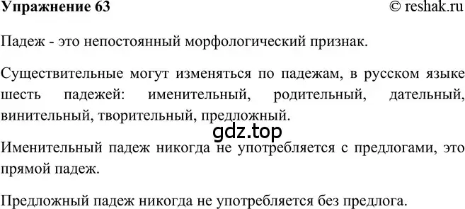 Решение 2. номер 63 (страница 143) гдз по русскому языку 5 класс Шмелев, Флоренская, учебник 2 часть