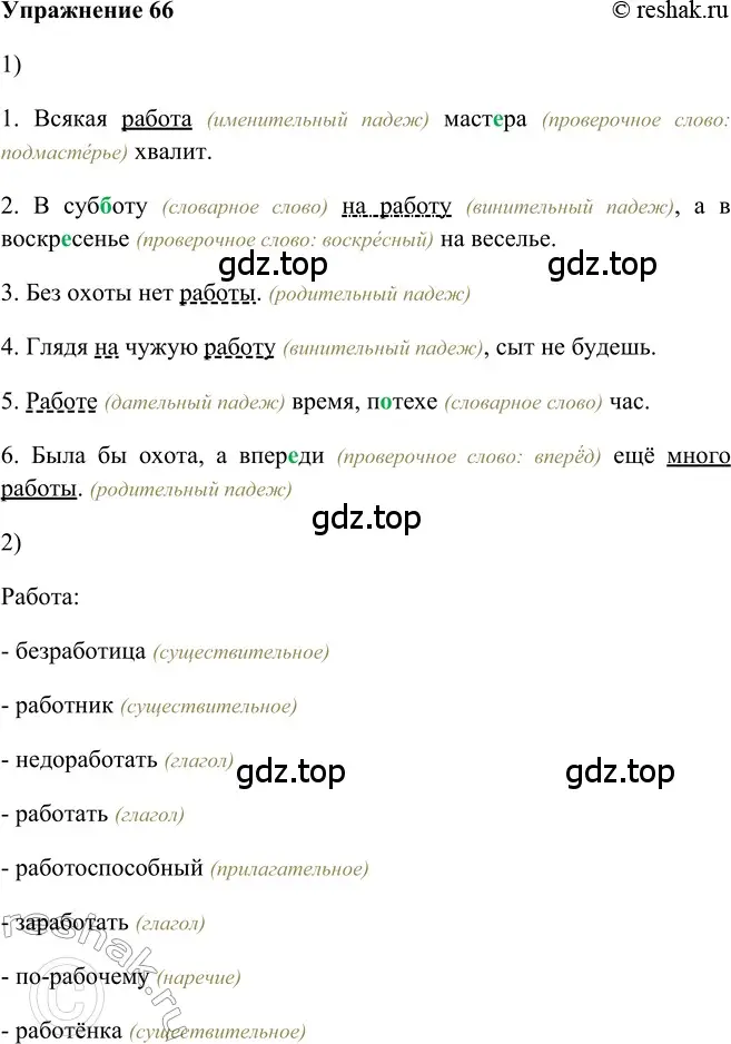 Решение 2. номер 66 (страница 145) гдз по русскому языку 5 класс Шмелев, Флоренская, учебник 2 часть