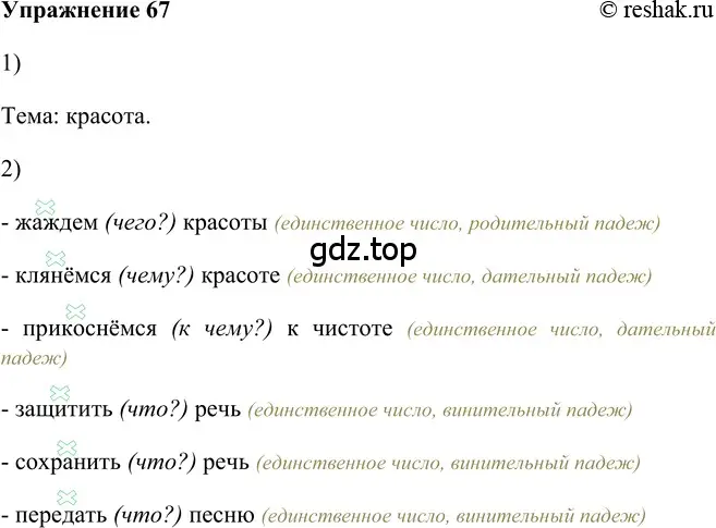 Решение 2. номер 67 (страница 145) гдз по русскому языку 5 класс Шмелев, Флоренская, учебник 2 часть