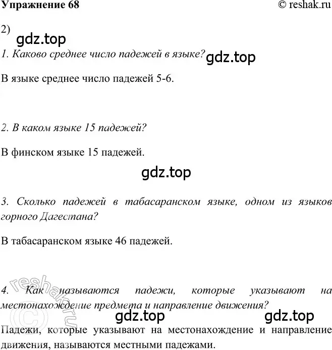 Решение 2. номер 68 (страница 146) гдз по русскому языку 5 класс Шмелев, Флоренская, учебник 2 часть