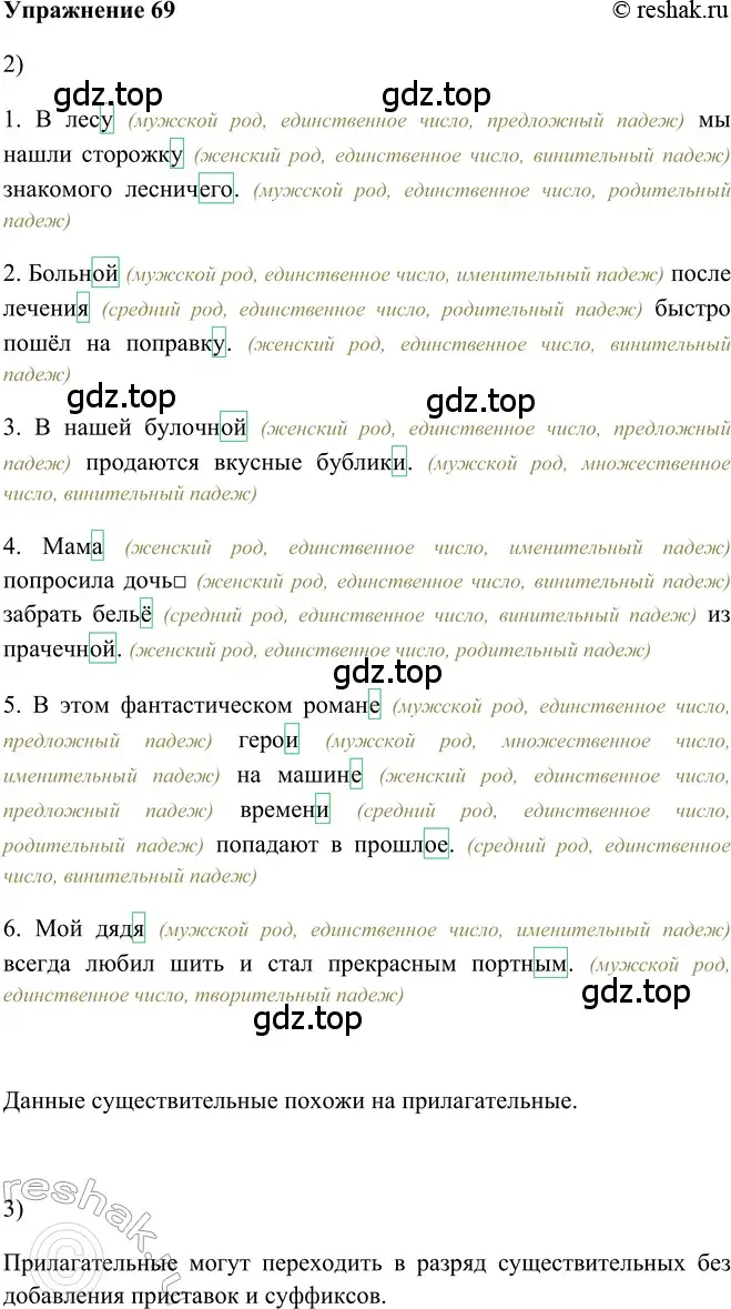 Решение 2. номер 69 (страница 146) гдз по русскому языку 5 класс Шмелев, Флоренская, учебник 2 часть