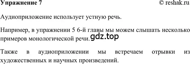 Решение 2. номер 7 (страница 107) гдз по русскому языку 5 класс Шмелев, Флоренская, учебник 2 часть