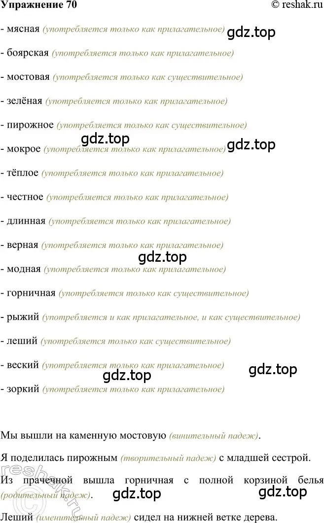 Решение 2. номер 70 (страница 147) гдз по русскому языку 5 класс Шмелев, Флоренская, учебник 2 часть