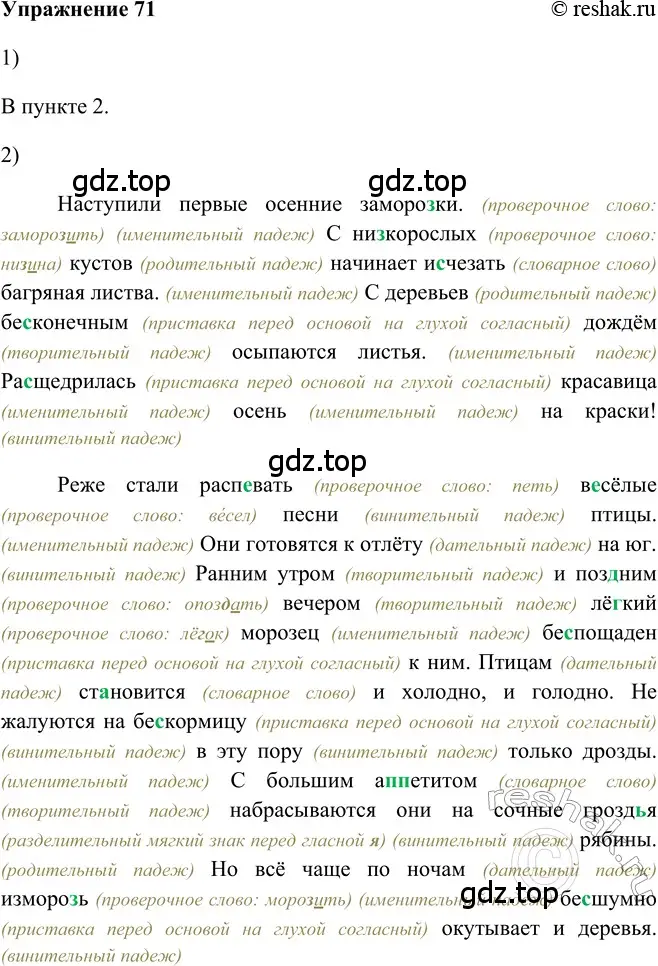 Решение 2. номер 71 (страница 147) гдз по русскому языку 5 класс Шмелев, Флоренская, учебник 2 часть