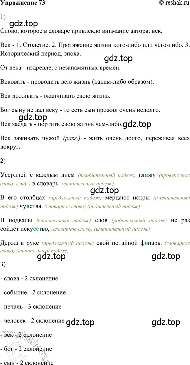 Решение 2. номер 73 (страница 149) гдз по русскому языку 5 класс Шмелев, Флоренская, учебник 2 часть