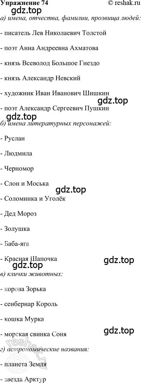 Решение 2. номер 74 (страница 150) гдз по русскому языку 5 класс Шмелев, Флоренская, учебник 2 часть