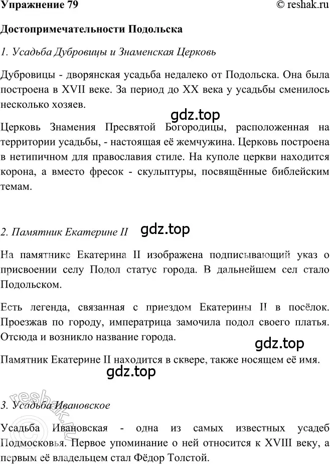 Решение 2. номер 79 (страница 153) гдз по русскому языку 5 класс Шмелев, Флоренская, учебник 2 часть