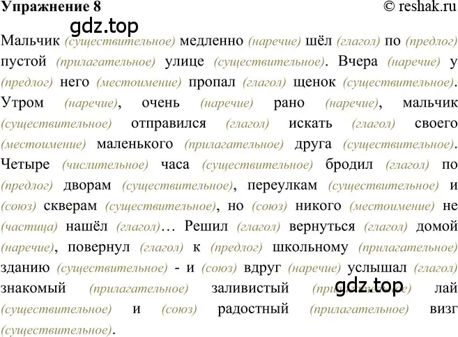 Решение 2. номер 8 (страница 108) гдз по русскому языку 5 класс Шмелев, Флоренская, учебник 2 часть