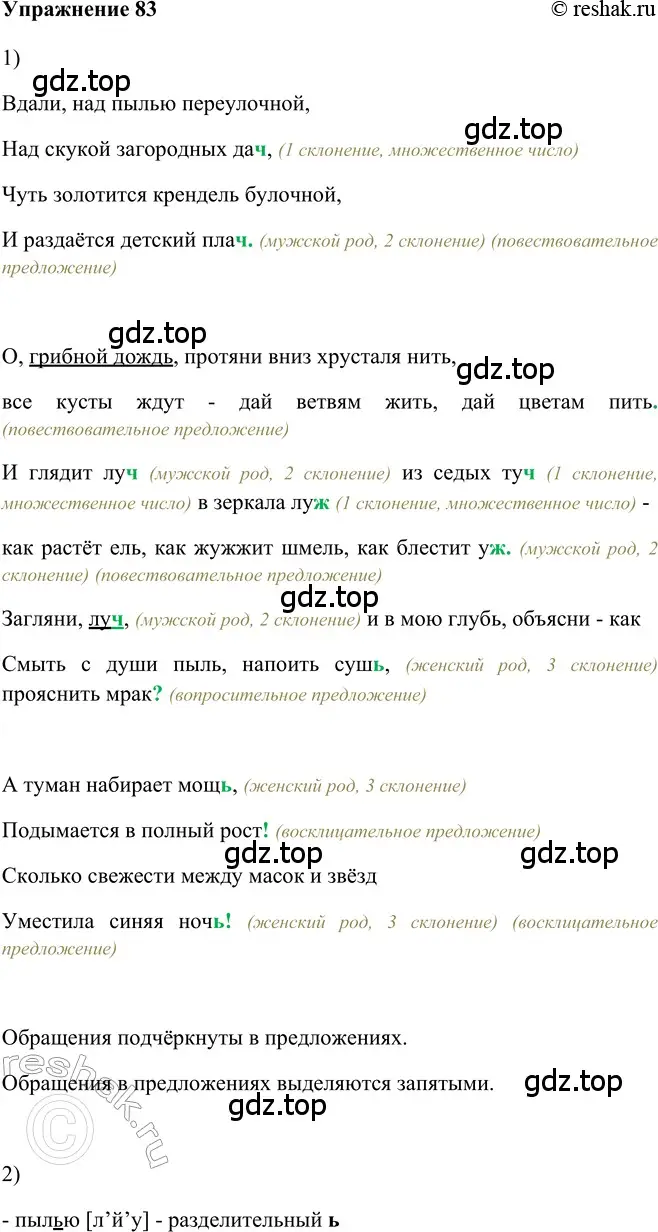 Решение 2. номер 83 (страница 154) гдз по русскому языку 5 класс Шмелев, Флоренская, учебник 2 часть