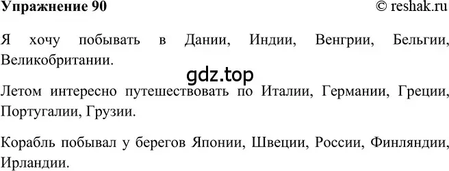 Решение 2. номер 90 (страница 158) гдз по русскому языку 5 класс Шмелев, Флоренская, учебник 2 часть