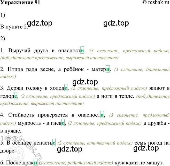 Решение 2. номер 91 (страница 158) гдз по русскому языку 5 класс Шмелев, Флоренская, учебник 2 часть