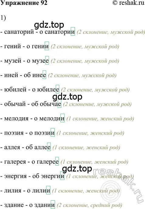 Решение 2. номер 92 (страница 158) гдз по русскому языку 5 класс Шмелев, Флоренская, учебник 2 часть