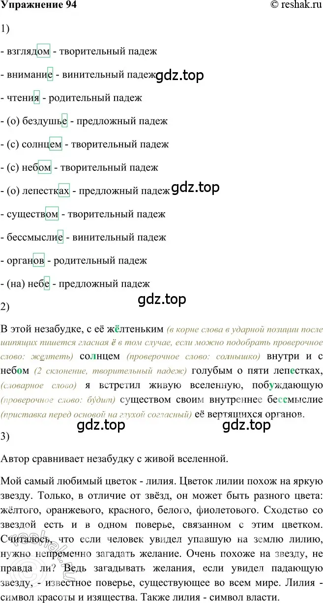 Решение 2. номер 94 (страница 159) гдз по русскому языку 5 класс Шмелев, Флоренская, учебник 2 часть