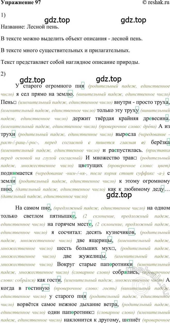 Решение 2. номер 97 (страница 161) гдз по русскому языку 5 класс Шмелев, Флоренская, учебник 2 часть