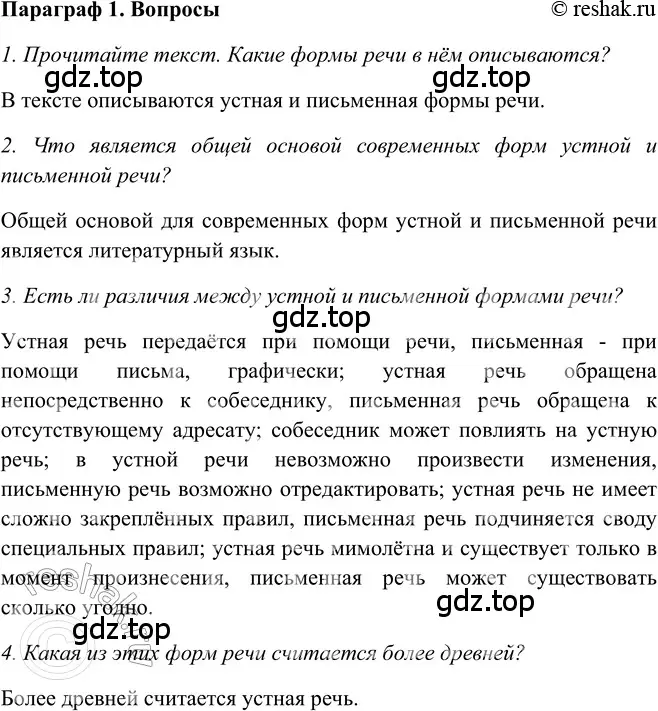 Решение 2. номер Вопросы (страница 106) гдз по русскому языку 5 класс Шмелев, Флоренская, учебник 2 часть