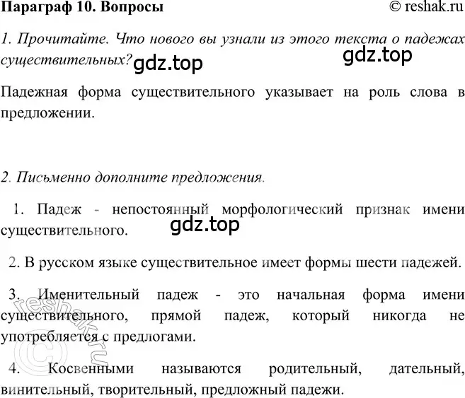 Решение 2. номер Вопросы (страница 144) гдз по русскому языку 5 класс Шмелев, Флоренская, учебник 2 часть