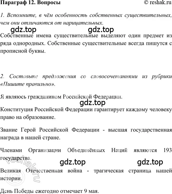 Решение 2. номер Вопросы (страница 150) гдз по русскому языку 5 класс Шмелев, Флоренская, учебник 2 часть