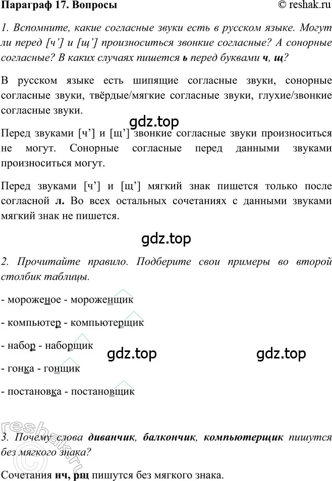 Решение 2. номер Вопросы (страница 167) гдз по русскому языку 5 класс Шмелев, Флоренская, учебник 2 часть