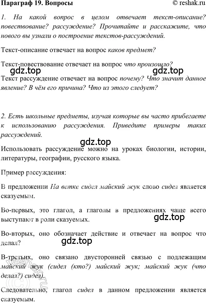 Решение 2. номер Вопросы (страница 174) гдз по русскому языку 5 класс Шмелев, Флоренская, учебник 2 часть