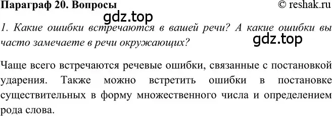 Решение 2. номер Вопросы (страница 180) гдз по русскому языку 5 класс Шмелев, Флоренская, учебник 2 часть