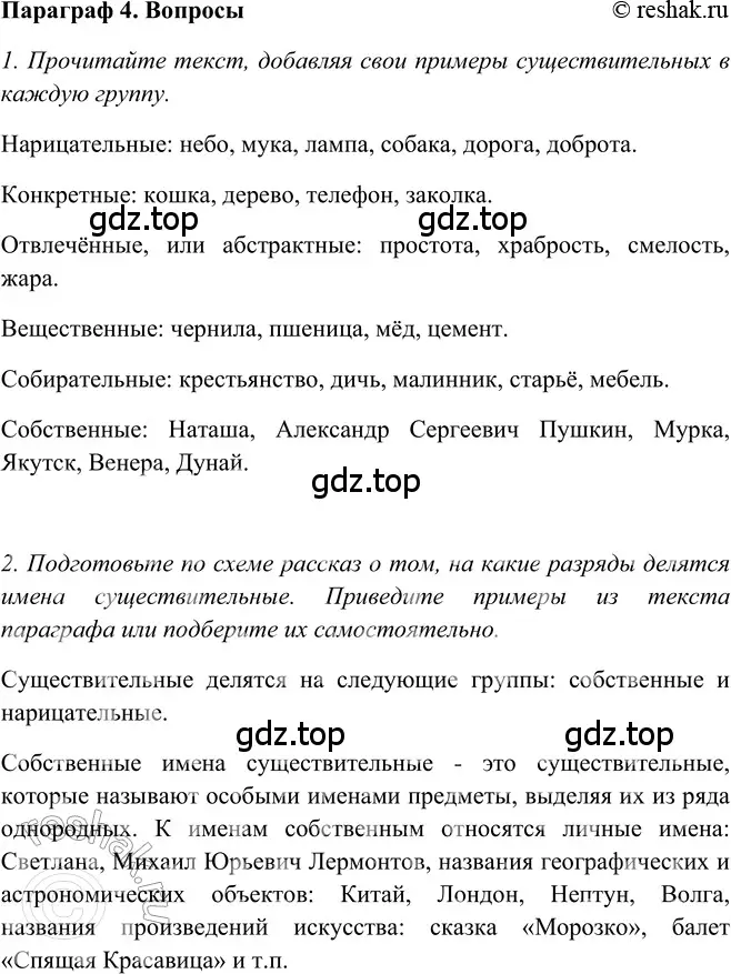 Решение 2. номер Вопросы (страница 117) гдз по русскому языку 5 класс Шмелев, Флоренская, учебник 2 часть