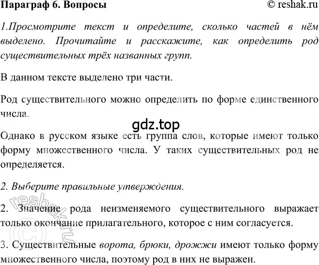 Решение 2. номер Вопросы (страница 125) гдз по русскому языку 5 класс Шмелев, Флоренская, учебник 2 часть