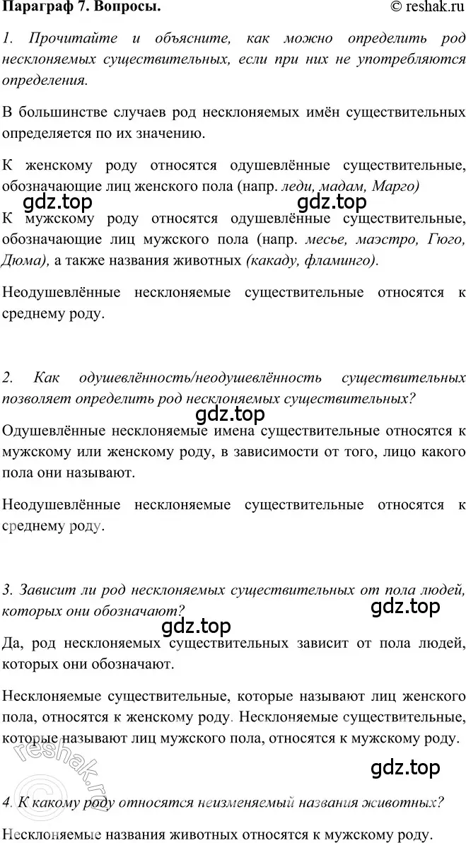 Решение 2. номер Вопросы (страница 130) гдз по русскому языку 5 класс Шмелев, Флоренская, учебник 2 часть