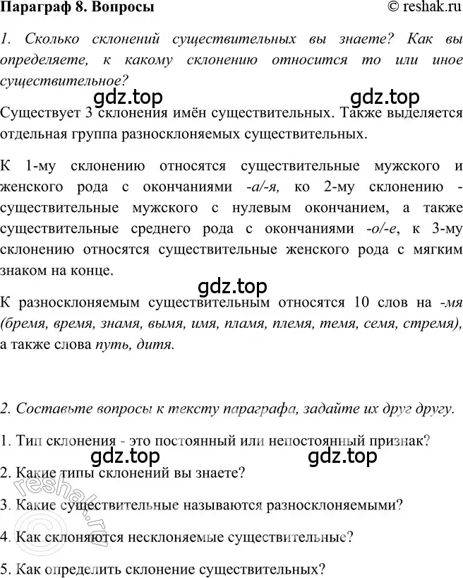 Решение 2. номер Вопросы (страница 132) гдз по русскому языку 5 класс Шмелев, Флоренская, учебник 2 часть