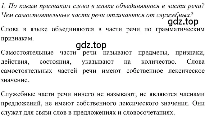 Решение 2. номер 1 (страница 184) гдз по русскому языку 5 класс Шмелев, Флоренская, учебник 2 часть