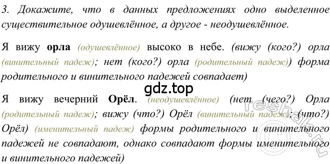 Решение 2. номер 3 (страница 184) гдз по русскому языку 5 класс Шмелев, Флоренская, учебник 2 часть