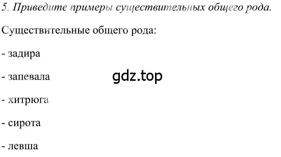 Решение 2. номер 5 (страница 184) гдз по русскому языку 5 класс Шмелев, Флоренская, учебник 2 часть