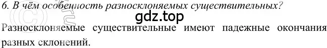 Решение 2. номер 6 (страница 184) гдз по русскому языку 5 класс Шмелев, Флоренская, учебник 2 часть