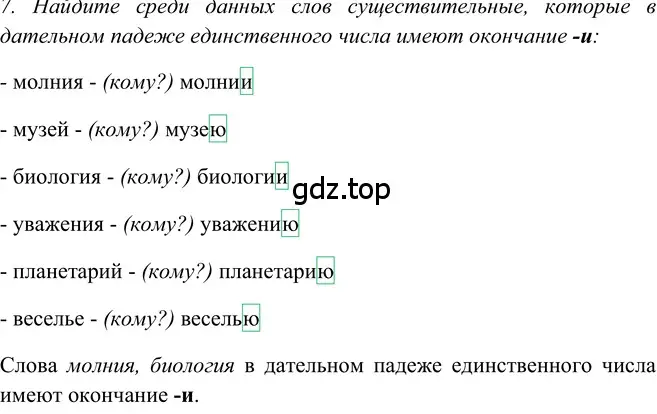 Решение 2. номер 7 (страница 184) гдз по русскому языку 5 класс Шмелев, Флоренская, учебник 2 часть