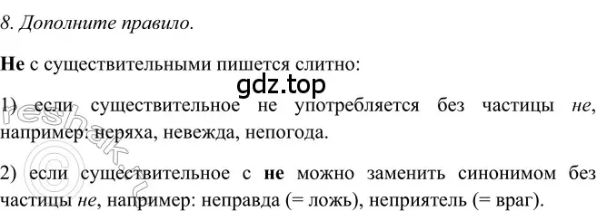 Решение 2. номер 8 (страница 184) гдз по русскому языку 5 класс Шмелев, Флоренская, учебник 2 часть