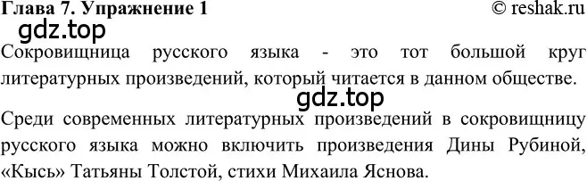 Решение 2. номер 1 (страница 191) гдз по русскому языку 5 класс Шмелев, Флоренская, учебник 2 часть