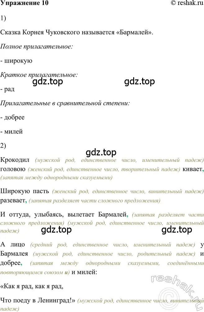 Решение 2. номер 10 (страница 196) гдз по русскому языку 5 класс Шмелев, Флоренская, учебник 2 часть