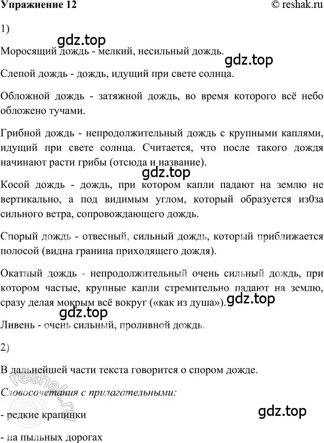 Решение 2. номер 12 (страница 197) гдз по русскому языку 5 класс Шмелев, Флоренская, учебник 2 часть