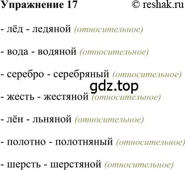 Решение 2. номер 17 (страница 200) гдз по русскому языку 5 класс Шмелев, Флоренская, учебник 2 часть