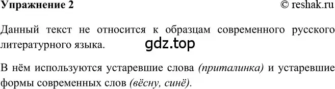 Решение 2. номер 2 (страница 192) гдз по русскому языку 5 класс Шмелев, Флоренская, учебник 2 часть