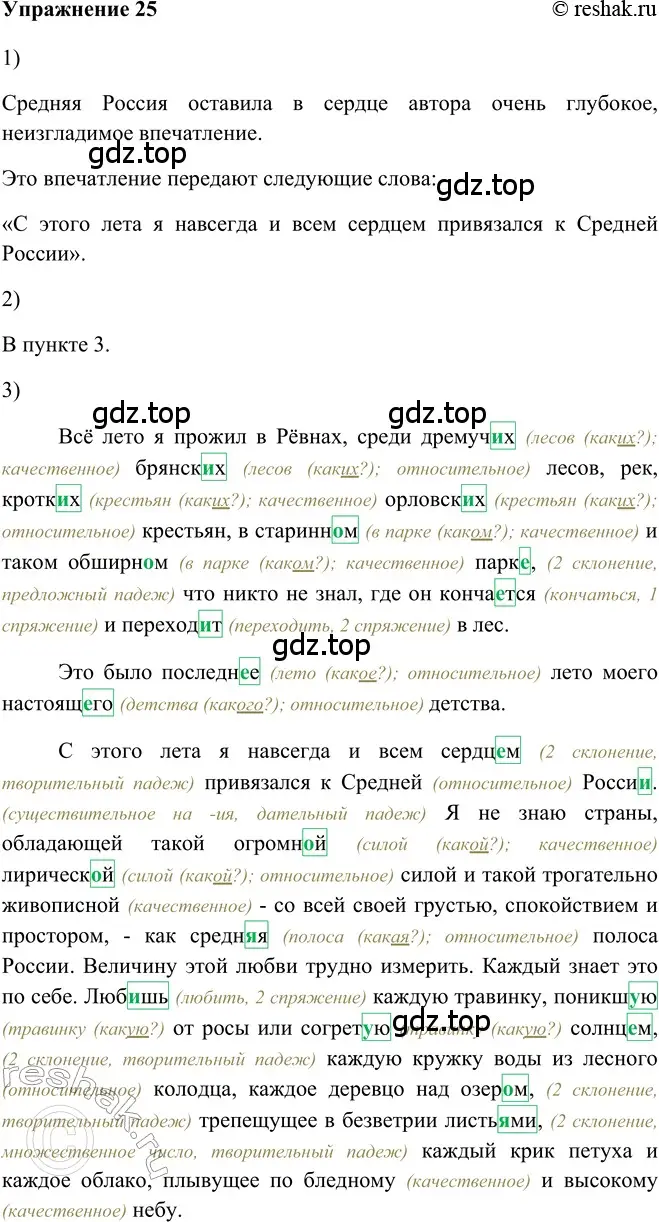 Решение 2. номер 25 (страница 203) гдз по русскому языку 5 класс Шмелев, Флоренская, учебник 2 часть