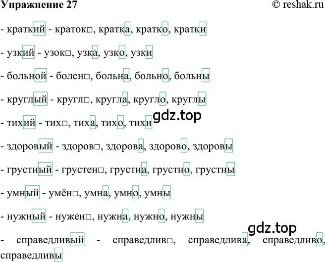 Решение 2. номер 27 (страница 205) гдз по русскому языку 5 класс Шмелев, Флоренская, учебник 2 часть