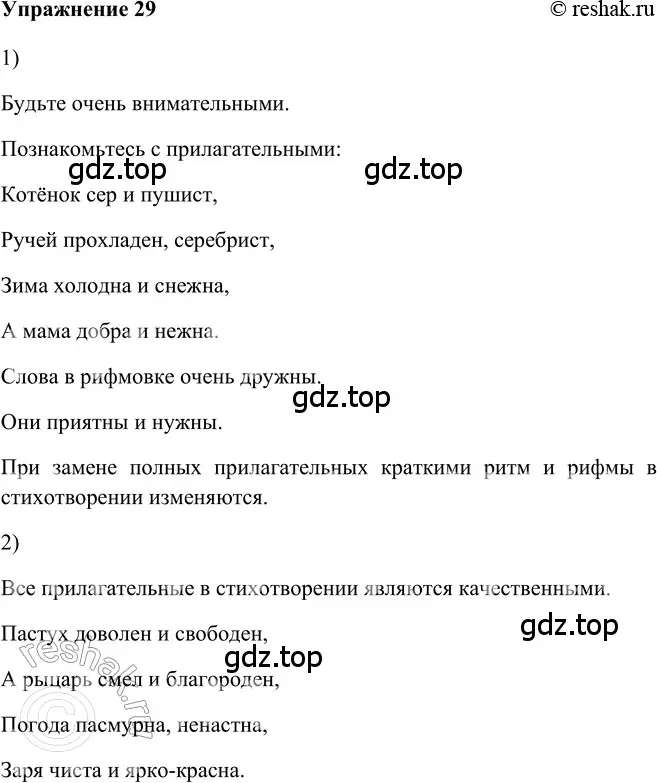 Решение 2. номер 29 (страница 206) гдз по русскому языку 5 класс Шмелев, Флоренская, учебник 2 часть