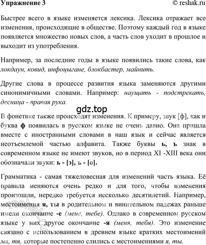 Решение 2. номер 3 (страница 192) гдз по русскому языку 5 класс Шмелев, Флоренская, учебник 2 часть