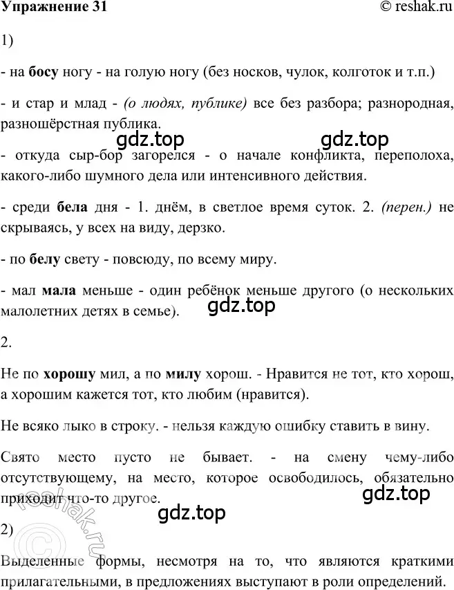 Решение 2. номер 31 (страница 206) гдз по русскому языку 5 класс Шмелев, Флоренская, учебник 2 часть