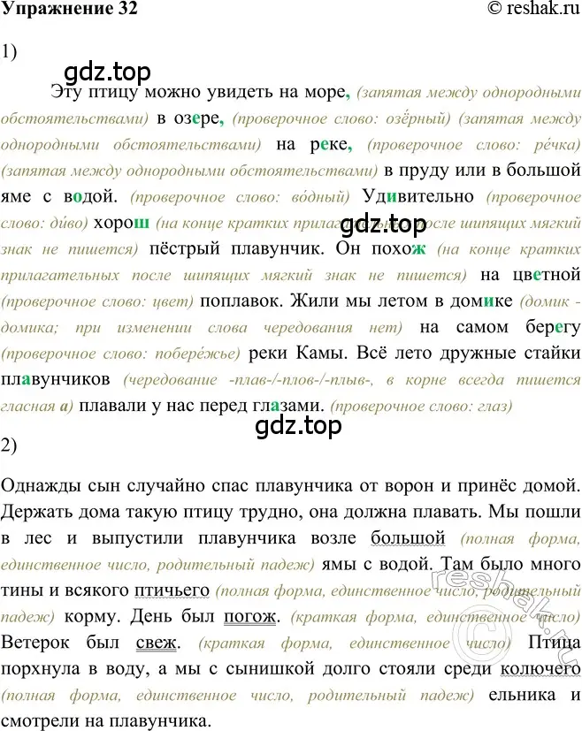 Решение 2. номер 32 (страница 207) гдз по русскому языку 5 класс Шмелев, Флоренская, учебник 2 часть