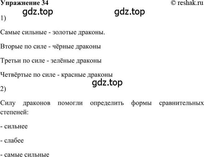 Решение 2. номер 34 (страница 208) гдз по русскому языку 5 класс Шмелев, Флоренская, учебник 2 часть