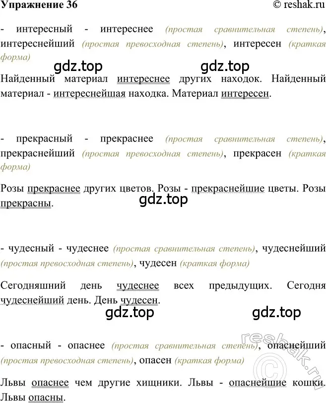 Решение 2. номер 36 (страница 211) гдз по русскому языку 5 класс Шмелев, Флоренская, учебник 2 часть