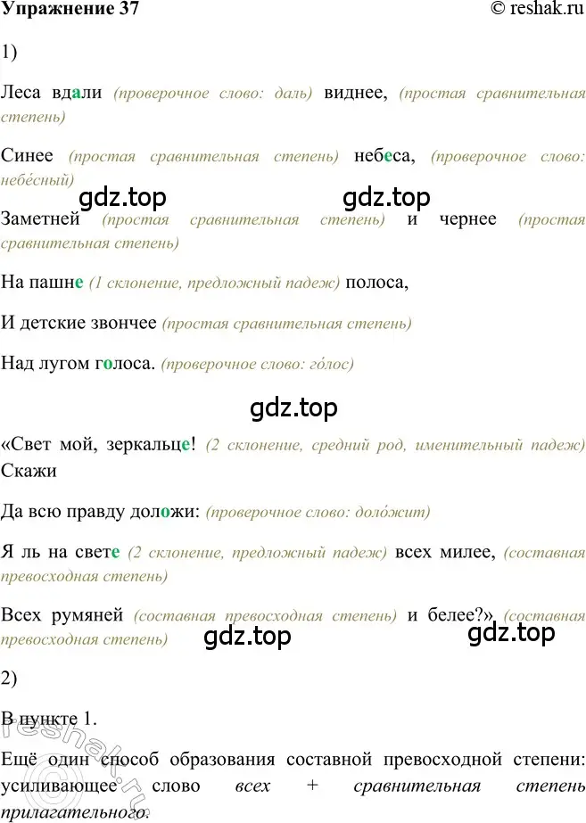 Решение 2. номер 37 (страница 211) гдз по русскому языку 5 класс Шмелев, Флоренская, учебник 2 часть
